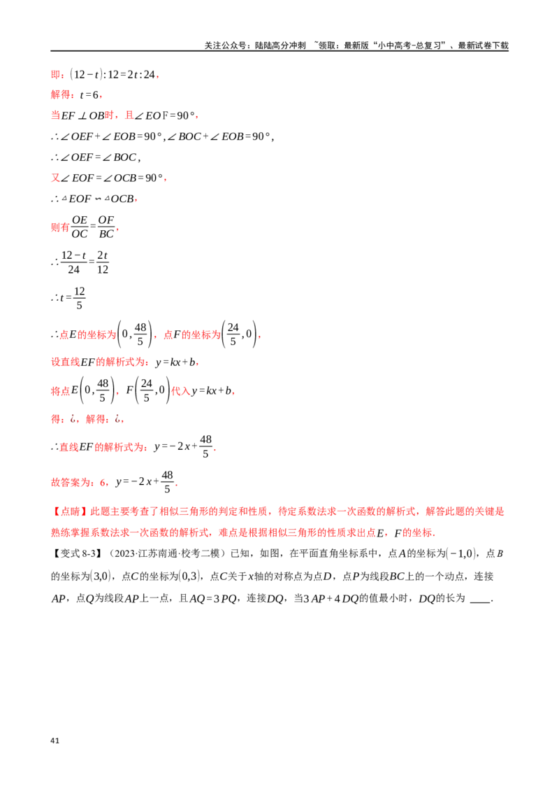 专题13一次函数的应用十大题型（举一反三）（解析版）_02中考总复习（2026版更新中）_02-数学-中考总复习_2024年中考复习资料_一轮复习资料_教师版（含答案解析）