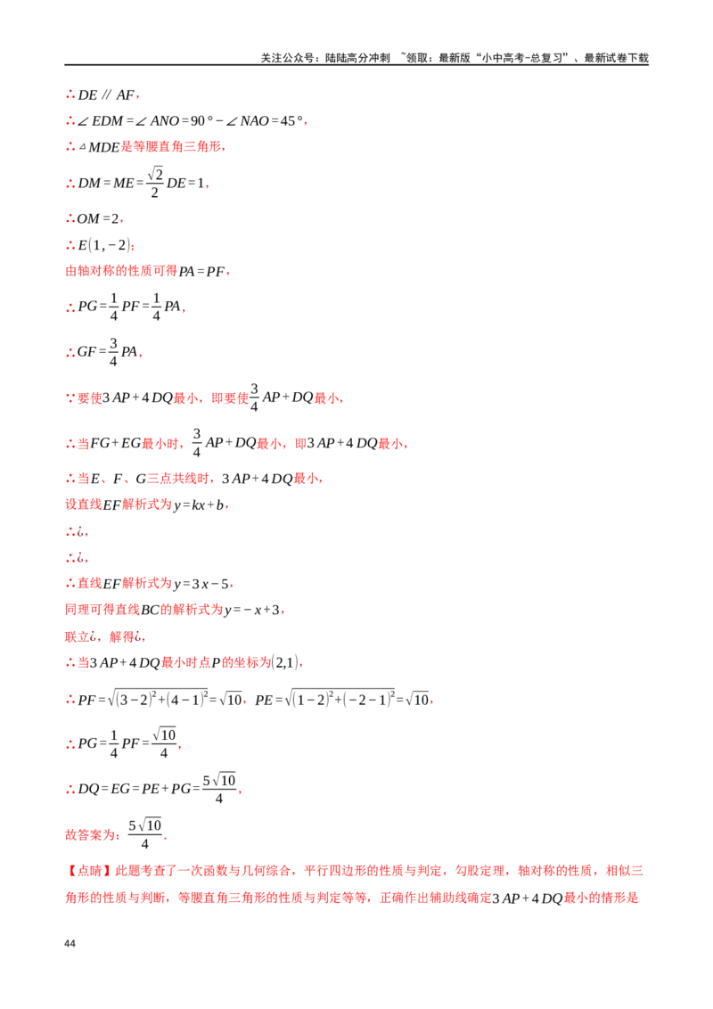专题13一次函数的应用十大题型（举一反三）（解析版）_02中考总复习（2026版更新中）_02-数学-中考总复习_2024年中考复习资料_一轮复习资料_教师版（含答案解析）