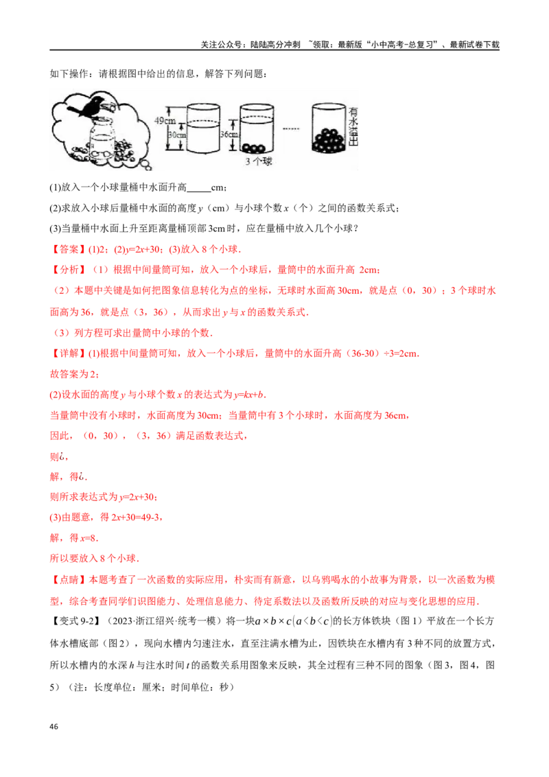 专题13一次函数的应用十大题型（举一反三）（解析版）_02中考总复习（2026版更新中）_02-数学-中考总复习_2024年中考复习资料_一轮复习资料_教师版（含答案解析）