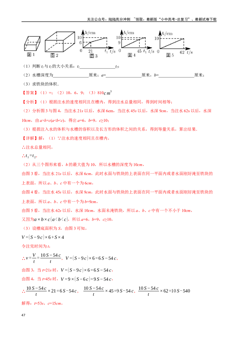 专题13一次函数的应用十大题型（举一反三）（解析版）_02中考总复习（2026版更新中）_02-数学-中考总复习_2024年中考复习资料_一轮复习资料_教师版（含答案解析）