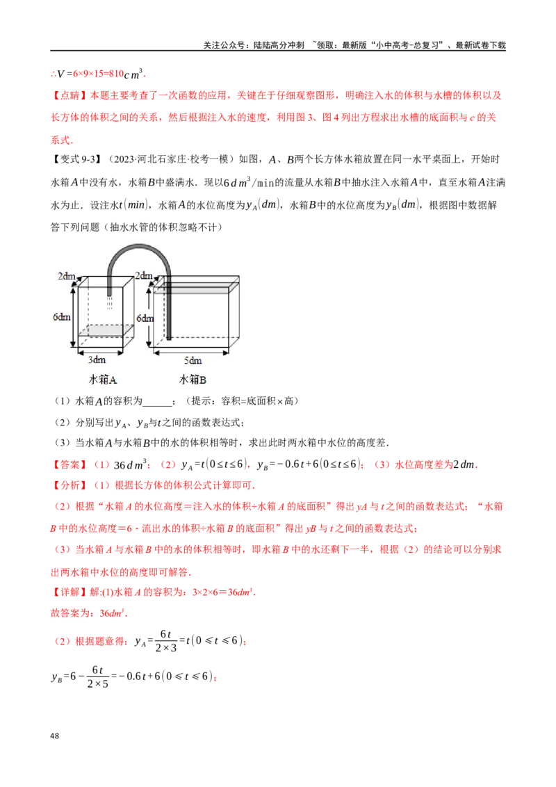 专题13一次函数的应用十大题型（举一反三）（解析版）_02中考总复习（2026版更新中）_02-数学-中考总复习_2024年中考复习资料_一轮复习资料_教师版（含答案解析）