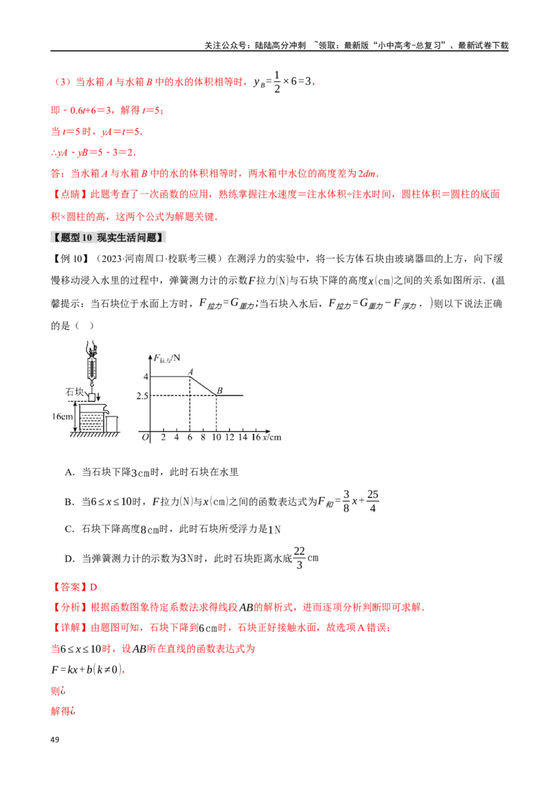 专题13一次函数的应用十大题型（举一反三）（解析版）_02中考总复习（2026版更新中）_02-数学-中考总复习_2024年中考复习资料_一轮复习资料_教师版（含答案解析）
