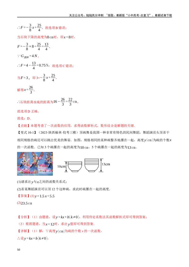 专题13一次函数的应用十大题型（举一反三）（解析版）_02中考总复习（2026版更新中）_02-数学-中考总复习_2024年中考复习资料_一轮复习资料_教师版（含答案解析）