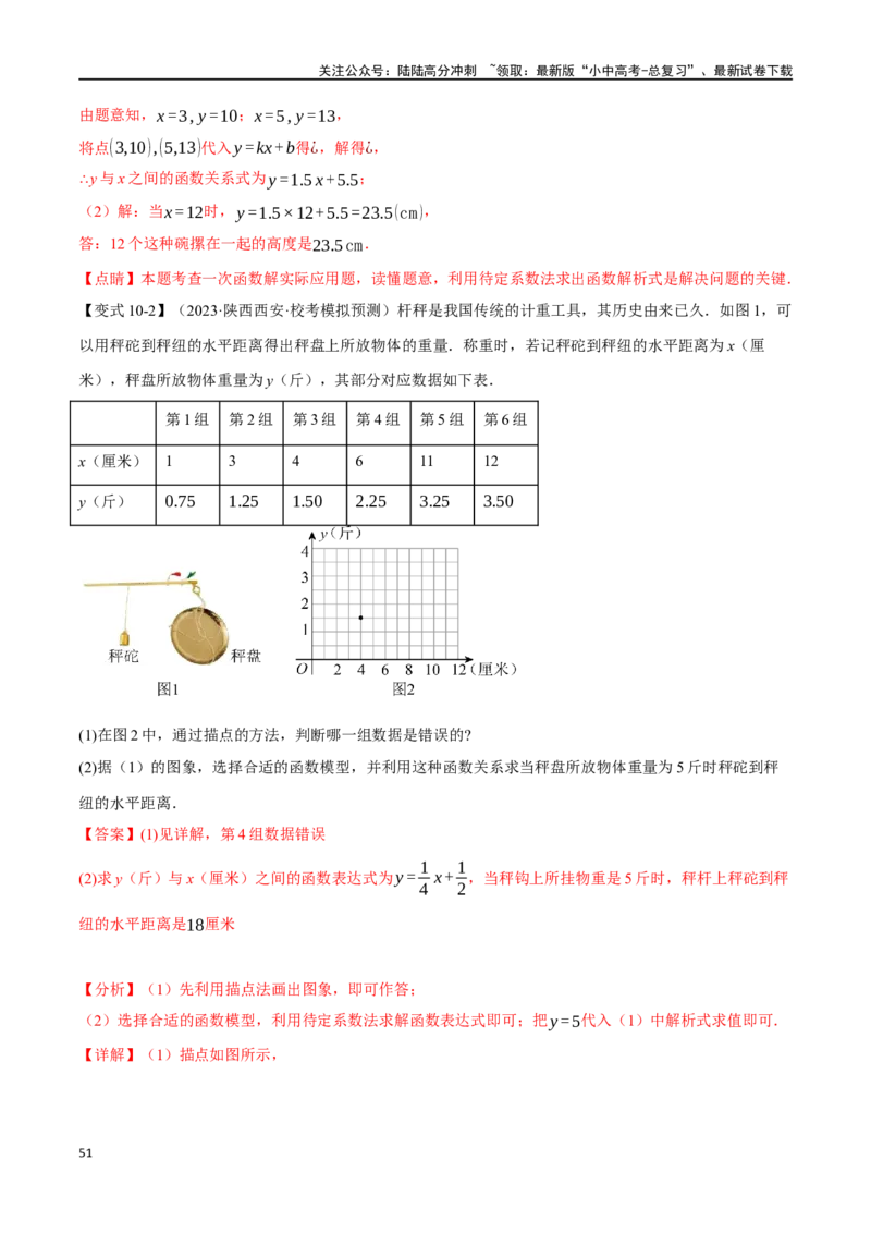 专题13一次函数的应用十大题型（举一反三）（解析版）_02中考总复习（2026版更新中）_02-数学-中考总复习_2024年中考复习资料_一轮复习资料_教师版（含答案解析）