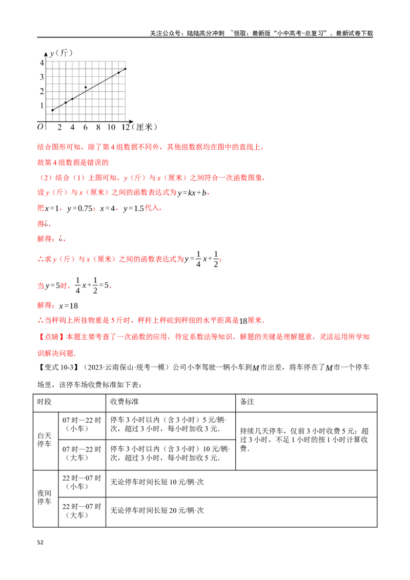专题13一次函数的应用十大题型（举一反三）（解析版）_02中考总复习（2026版更新中）_02-数学-中考总复习_2024年中考复习资料_一轮复习资料_教师版（含答案解析）