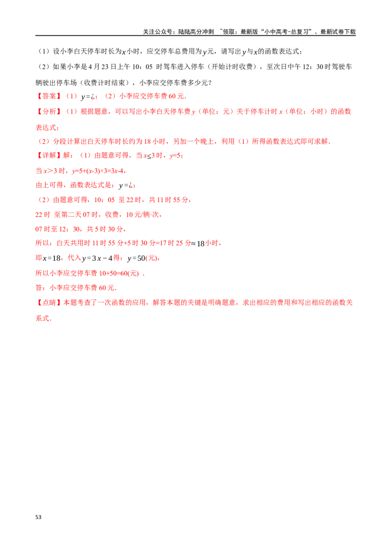 专题13一次函数的应用十大题型（举一反三）（解析版）_02中考总复习（2026版更新中）_02-数学-中考总复习_2024年中考复习资料_一轮复习资料_教师版（含答案解析）