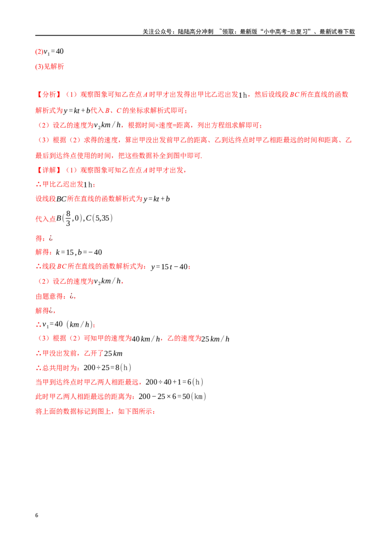 专题13一次函数的应用十大题型（举一反三）（解析版）_02中考总复习（2026版更新中）_02-数学-中考总复习_2024年中考复习资料_一轮复习资料_教师版（含答案解析）