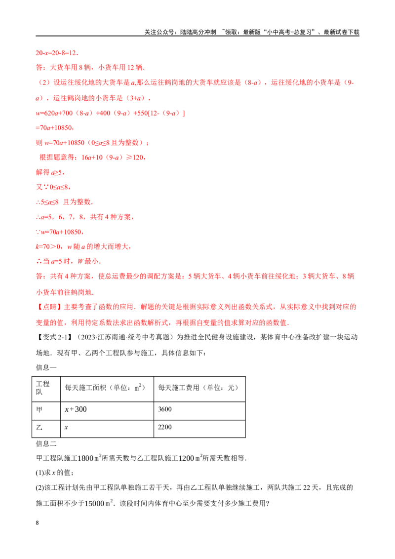 专题13一次函数的应用十大题型（举一反三）（解析版）_02中考总复习（2026版更新中）_02-数学-中考总复习_2024年中考复习资料_一轮复习资料_教师版（含答案解析）