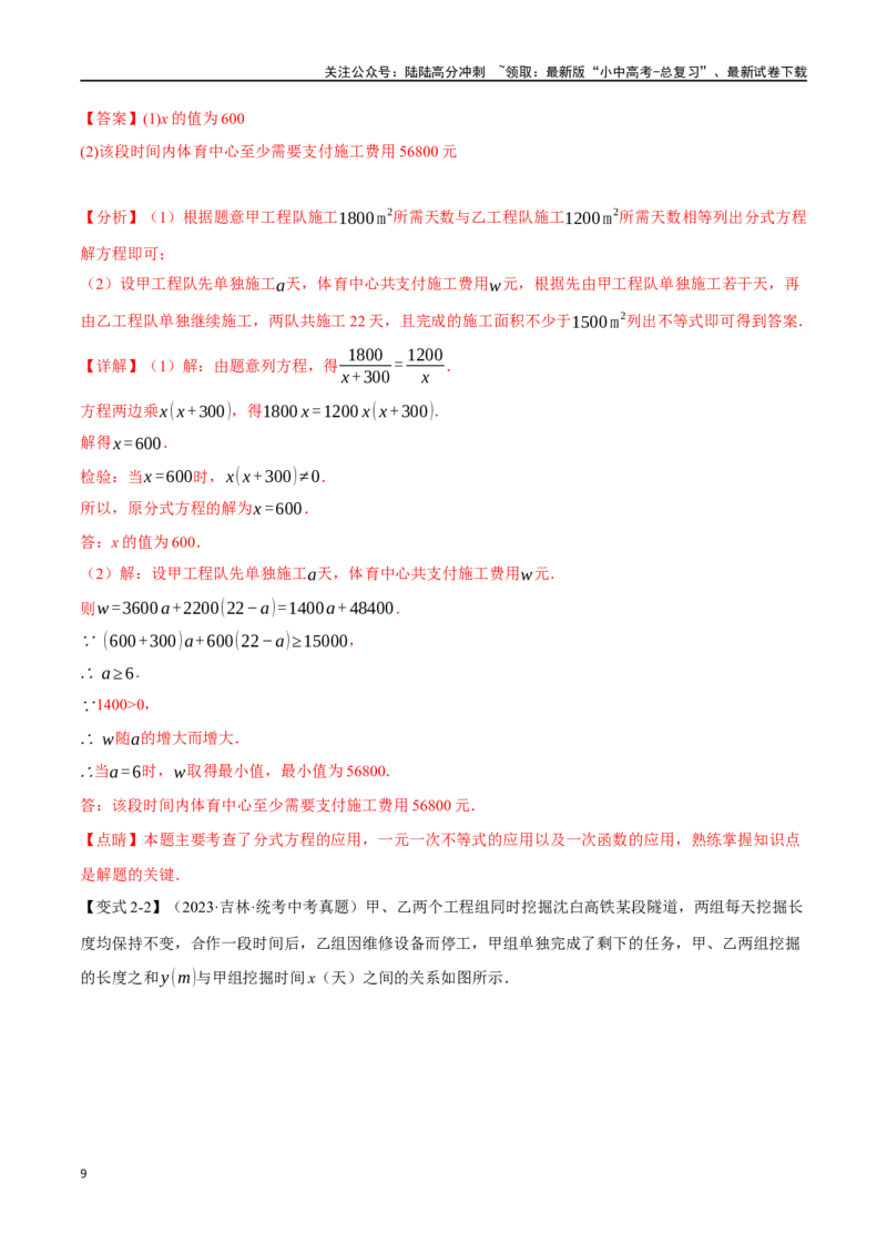 专题13一次函数的应用十大题型（举一反三）（解析版）_02中考总复习（2026版更新中）_02-数学-中考总复习_2024年中考复习资料_一轮复习资料_教师版（含答案解析）
