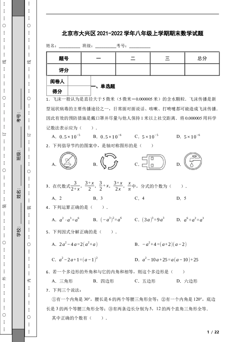 北京市大兴区2021-2022学年八年级上学期期末数学试题解析版(1)_北京初中期末题_C605-京七八九_B京市数学七八九_北京数学八上_2022-2023前