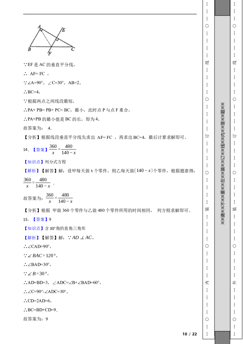 北京市大兴区2021-2022学年八年级上学期期末数学试题解析版(1)_北京初中期末题_C605-京七八九_B京市数学七八九_北京数学八上_2022-2023前