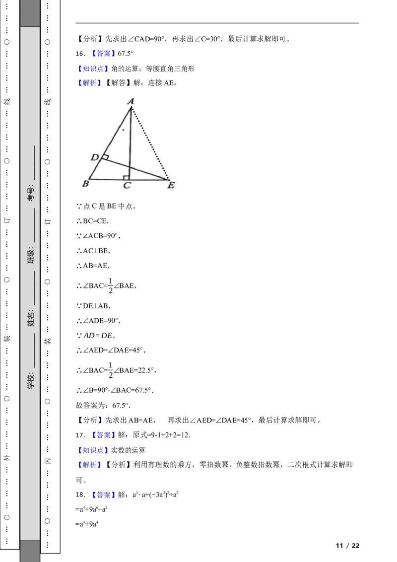 北京市大兴区2021-2022学年八年级上学期期末数学试题解析版(1)_北京初中期末题_C605-京七八九_B京市数学七八九_北京数学八上_2022-2023前