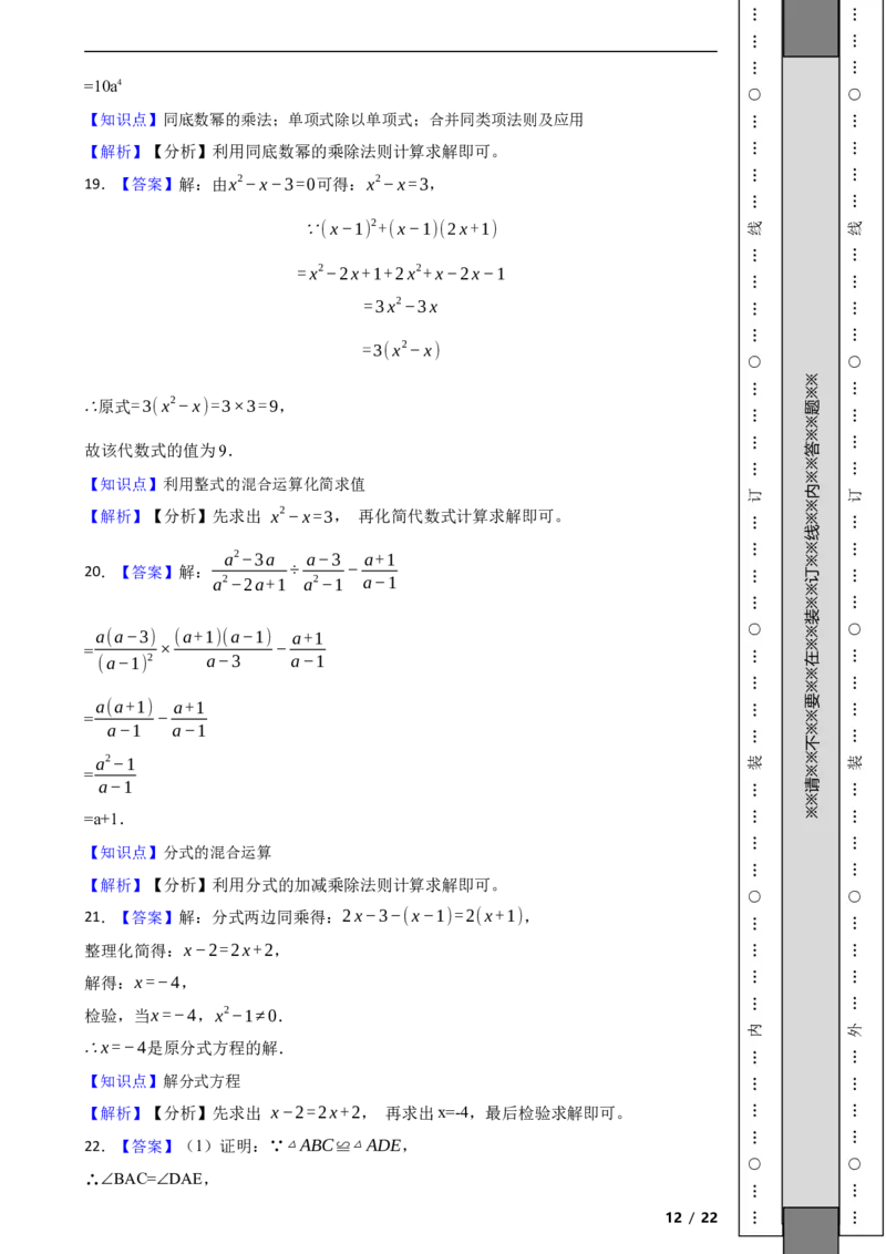 北京市大兴区2021-2022学年八年级上学期期末数学试题解析版(1)_北京初中期末题_C605-京七八九_B京市数学七八九_北京数学八上_2022-2023前