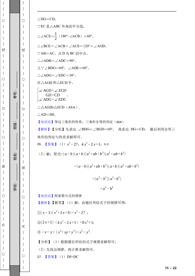 北京市大兴区2021-2022学年八年级上学期期末数学试题解析版(1)_北京初中期末题_C605-京七八九_B京市数学七八九_北京数学八上_2022-2023前