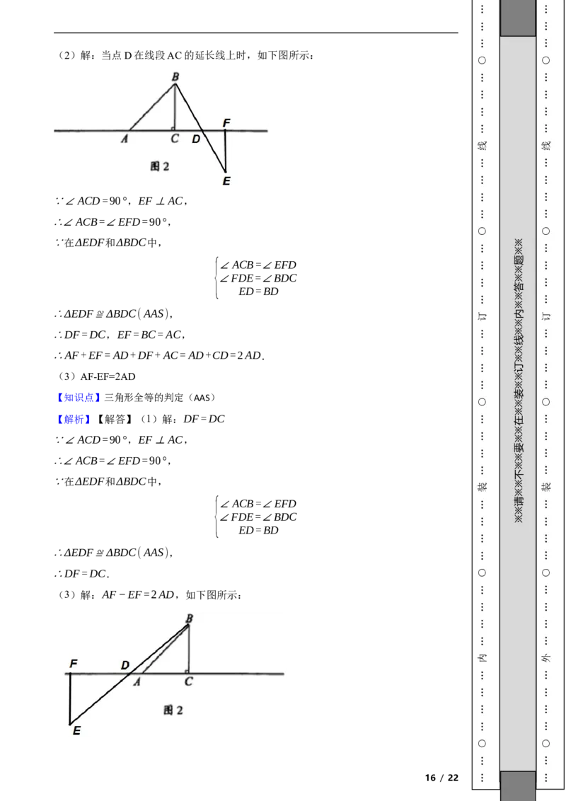 北京市大兴区2021-2022学年八年级上学期期末数学试题解析版(1)_北京初中期末题_C605-京七八九_B京市数学七八九_北京数学八上_2022-2023前