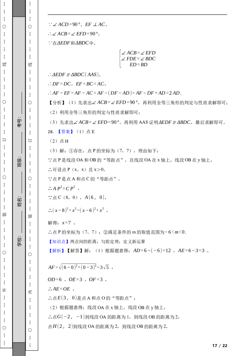 北京市大兴区2021-2022学年八年级上学期期末数学试题解析版(1)_北京初中期末题_C605-京七八九_B京市数学七八九_北京数学八上_2022-2023前