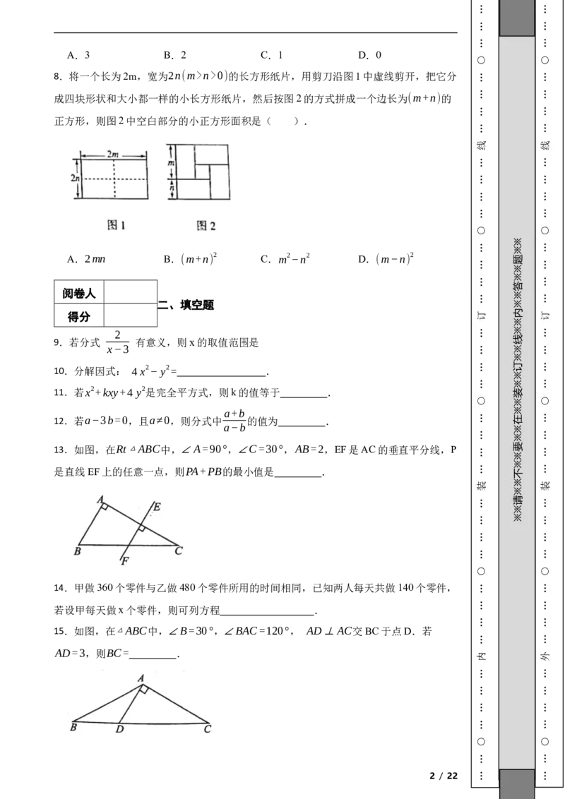 北京市大兴区2021-2022学年八年级上学期期末数学试题解析版(1)_北京初中期末题_C605-京七八九_B京市数学七八九_北京数学八上_2022-2023前