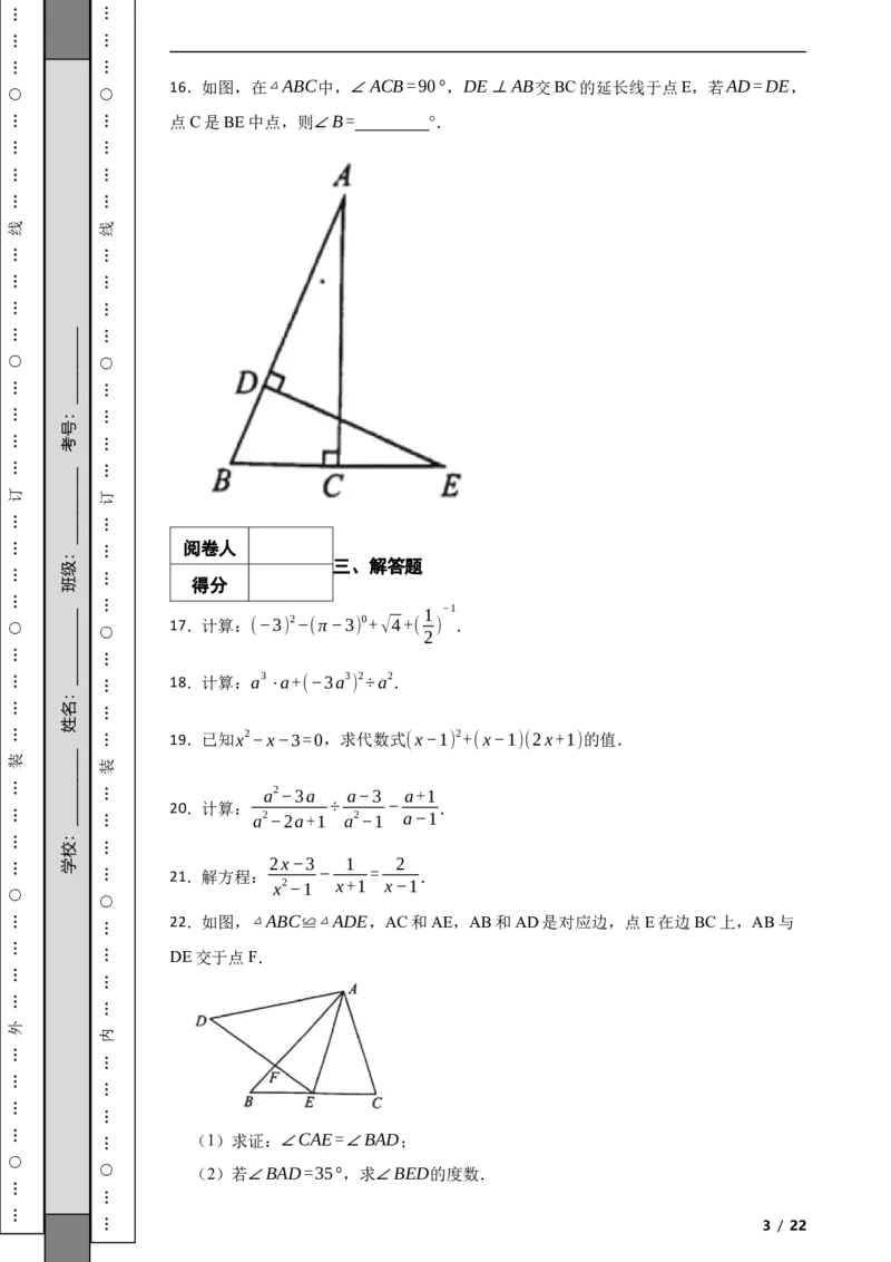 北京市大兴区2021-2022学年八年级上学期期末数学试题解析版(1)_北京初中期末题_C605-京七八九_B京市数学七八九_北京数学八上_2022-2023前