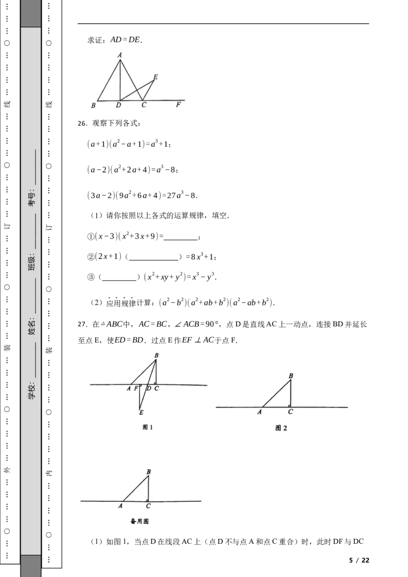 北京市大兴区2021-2022学年八年级上学期期末数学试题解析版(1)_北京初中期末题_C605-京七八九_B京市数学七八九_北京数学八上_2022-2023前