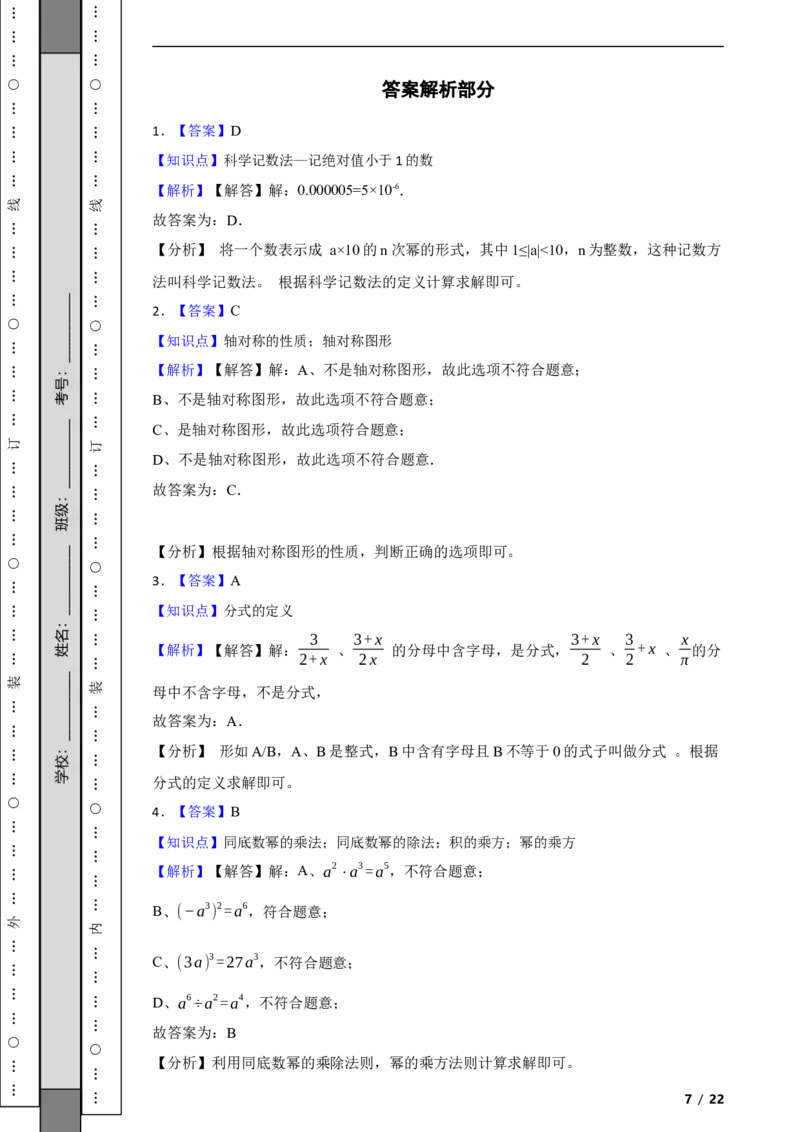 北京市大兴区2021-2022学年八年级上学期期末数学试题解析版(1)_北京初中期末题_C605-京七八九_B京市数学七八九_北京数学八上_2022-2023前