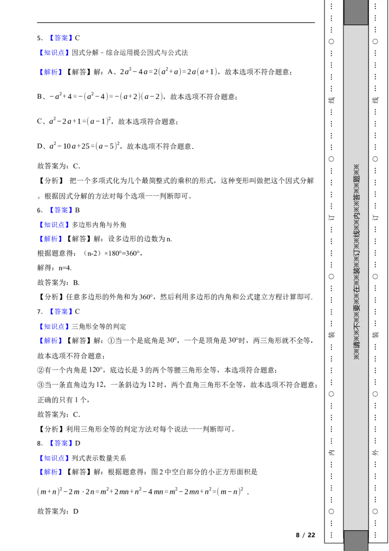 北京市大兴区2021-2022学年八年级上学期期末数学试题解析版(1)_北京初中期末题_C605-京七八九_B京市数学七八九_北京数学八上_2022-2023前