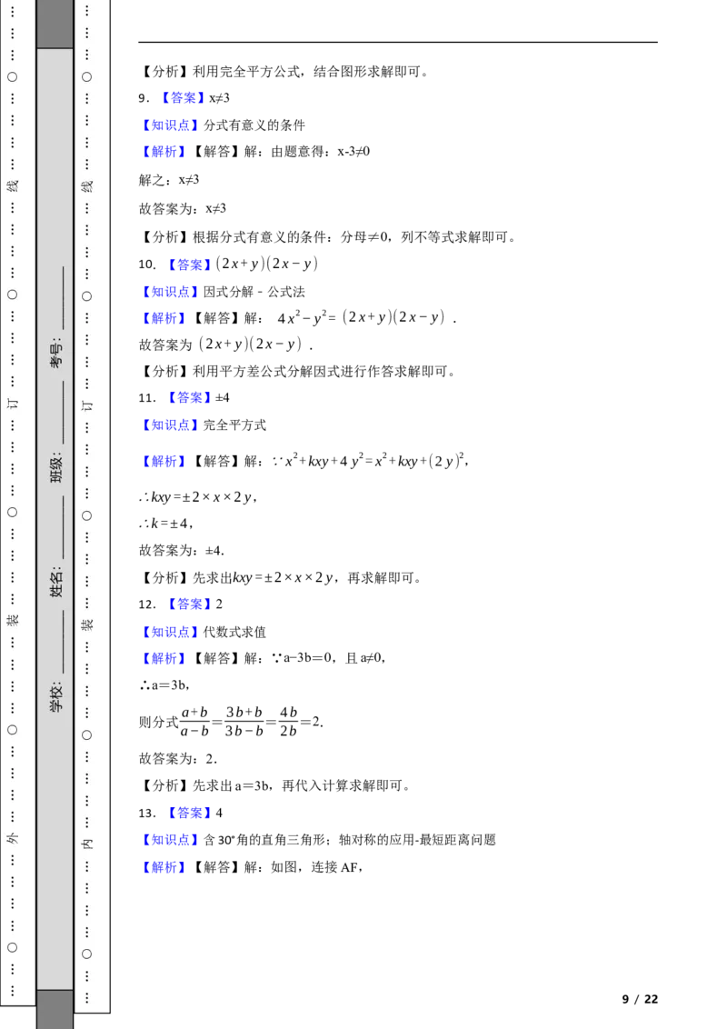 北京市大兴区2021-2022学年八年级上学期期末数学试题解析版(1)_北京初中期末题_C605-京七八九_B京市数学七八九_北京数学八上_2022-2023前