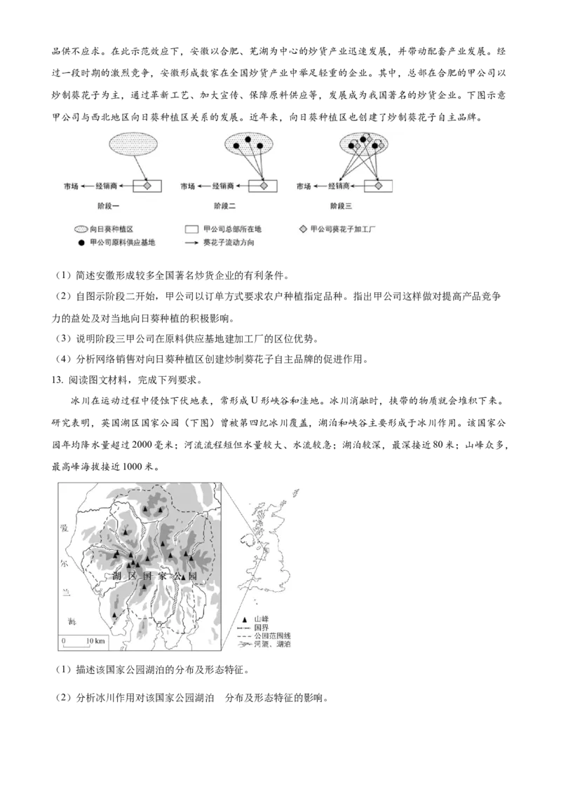 2025年高考地理真题（新课标）（原卷版）_全国卷+地方卷_8.地理_1.地理高考真题试卷_2025年高考-地理_2025年高考地理真题（新疆西藏）