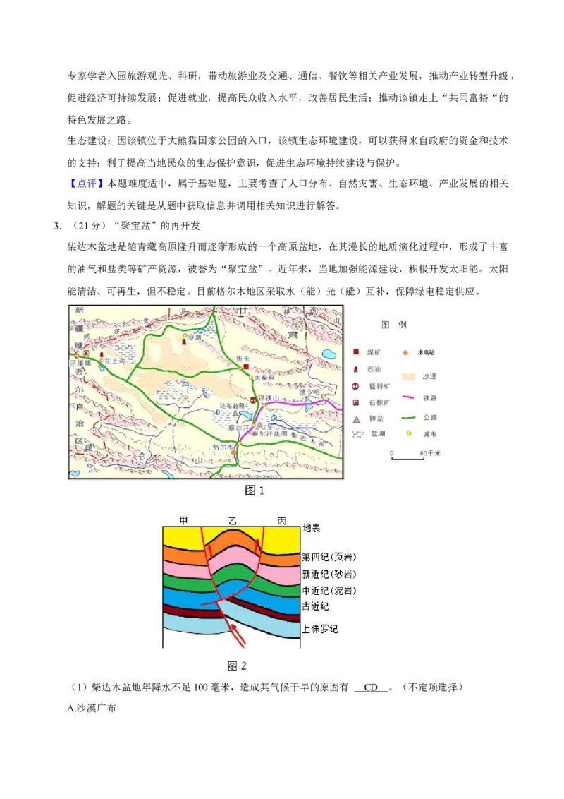 2024年上海高考地理真题（解析版）_全国卷+地方卷_8.地理_1.地理高考真题试卷_2024年高考-地理_2024年上海自主命题-地理