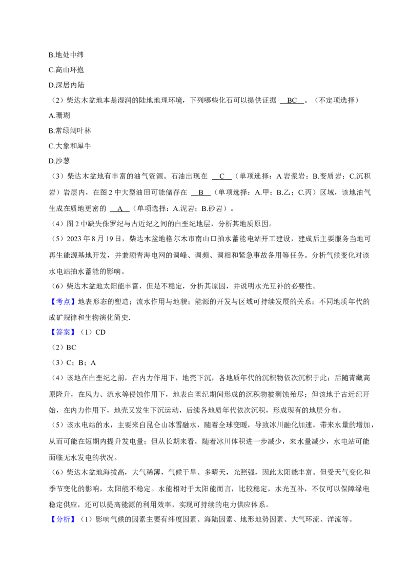 2024年上海高考地理真题（解析版）_全国卷+地方卷_8.地理_1.地理高考真题试卷_2024年高考-地理_2024年上海自主命题-地理