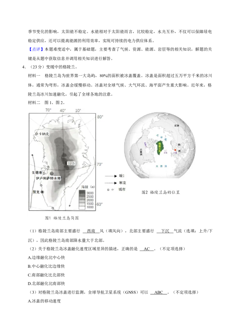 2024年上海高考地理真题（解析版）_全国卷+地方卷_8.地理_1.地理高考真题试卷_2024年高考-地理_2024年上海自主命题-地理