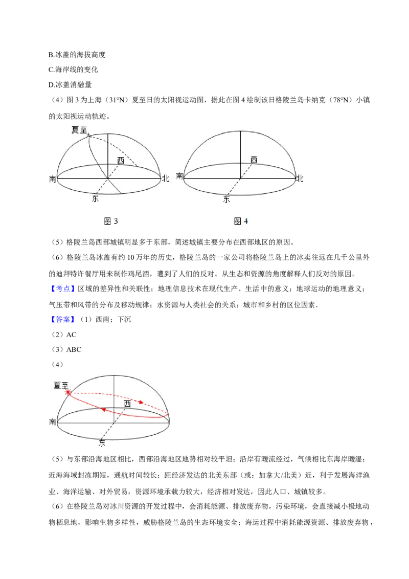 2024年上海高考地理真题（解析版）_全国卷+地方卷_8.地理_1.地理高考真题试卷_2024年高考-地理_2024年上海自主命题-地理