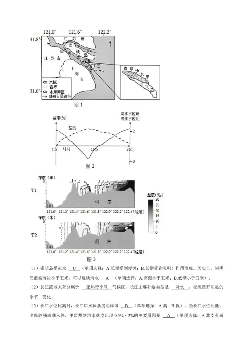 2024年上海高考地理真题（解析版）_全国卷+地方卷_8.地理_1.地理高考真题试卷_2024年高考-地理_2024年上海自主命题-地理