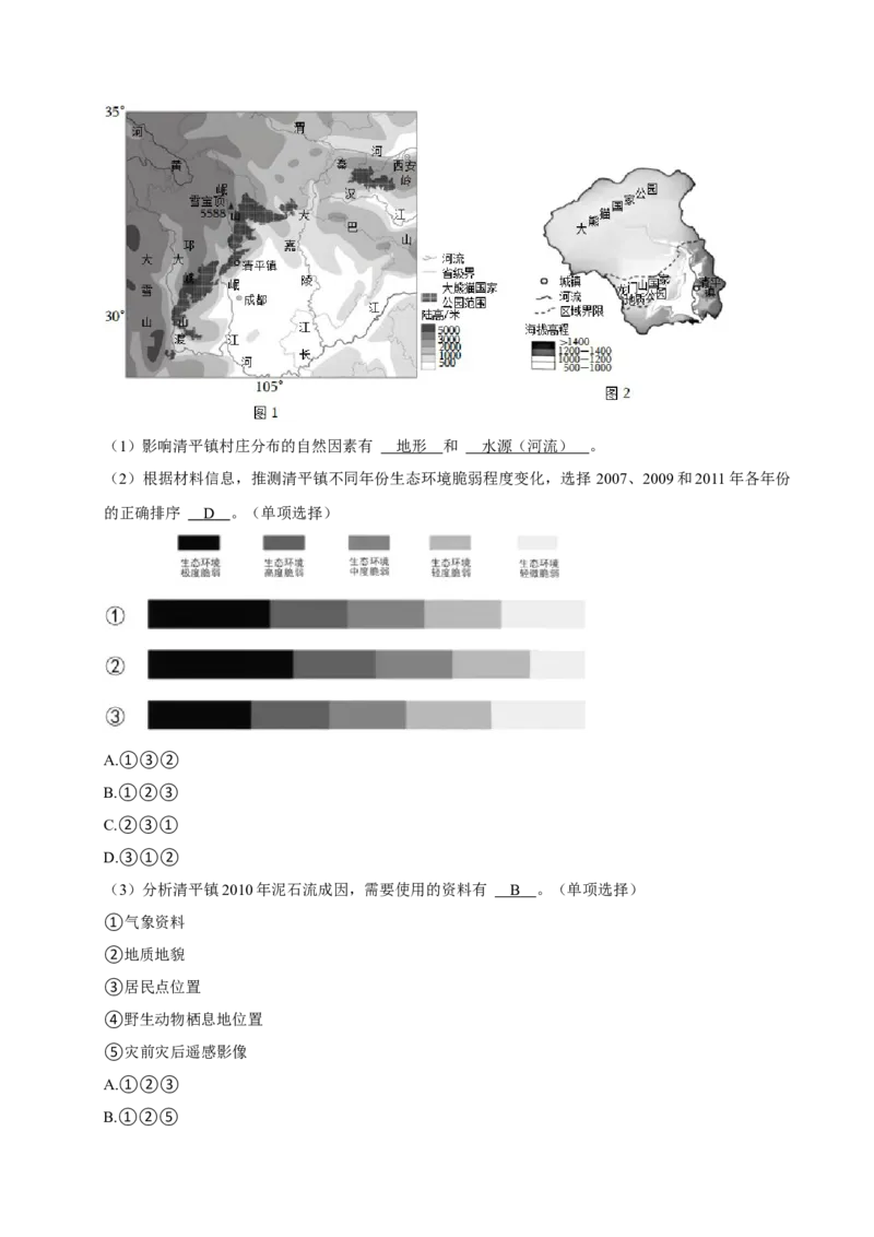 2024年上海高考地理真题（解析版）_全国卷+地方卷_8.地理_1.地理高考真题试卷_2024年高考-地理_2024年上海自主命题-地理