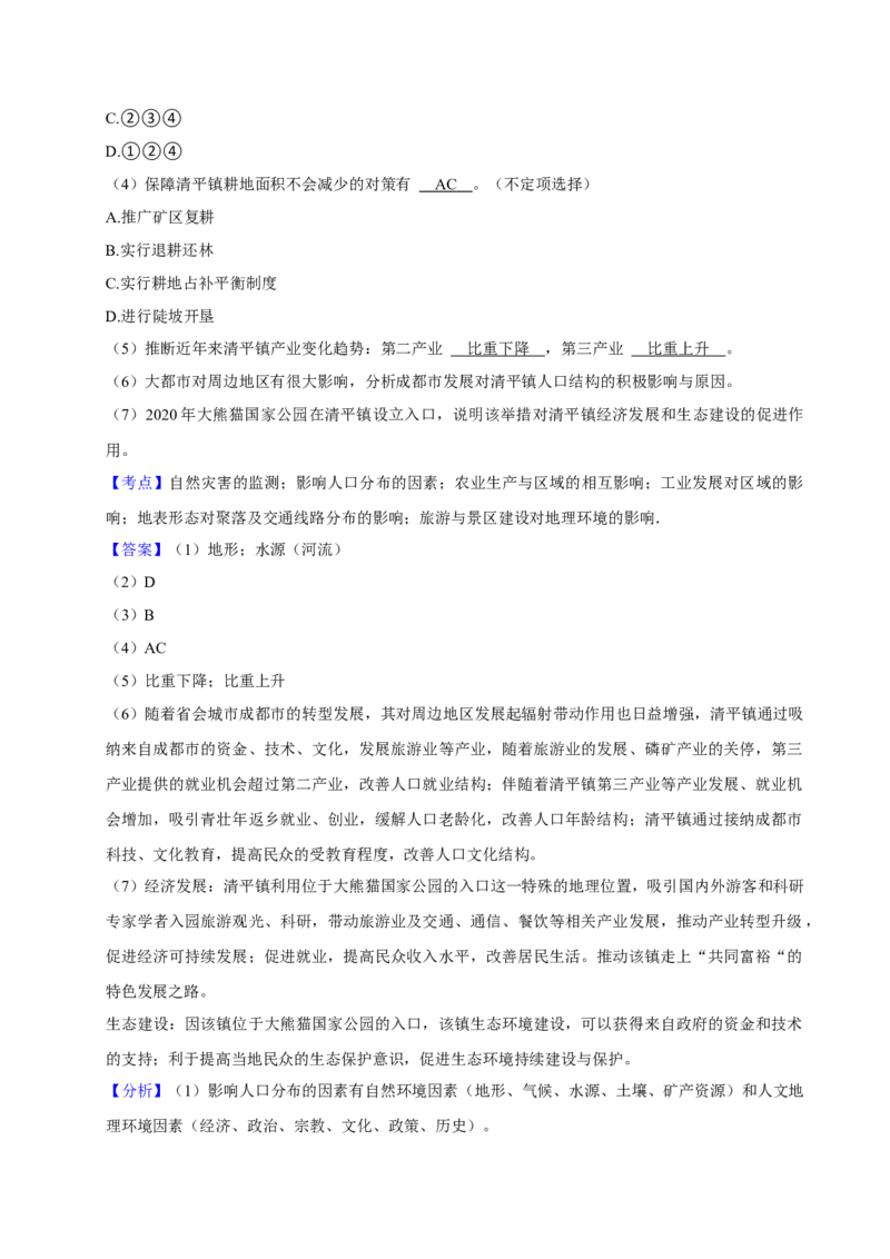 2024年上海高考地理真题（解析版）_全国卷+地方卷_8.地理_1.地理高考真题试卷_2024年高考-地理_2024年上海自主命题-地理