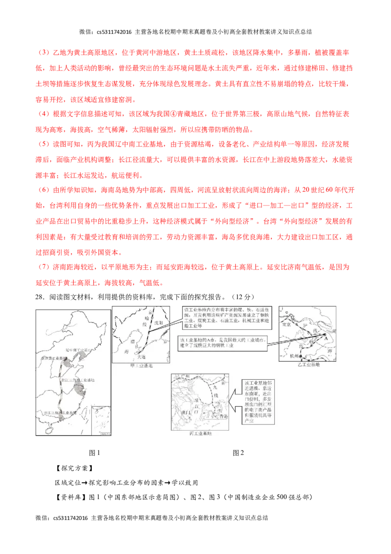 2023&ndash;2024学年七年级下学期期末考前打靶卷02（中图版&middot;北京）（解析版）(1)_北京初中期末题_C605-京七八九_B京地理七八九_地理_北京7下地理_2022-2024_北京地理7下期末