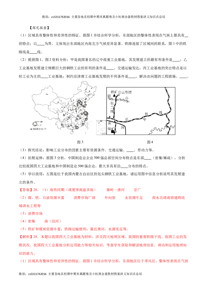 2023&ndash;2024学年七年级下学期期末考前打靶卷02（中图版&middot;北京）（解析版）(1)_北京初中期末题_C605-京七八九_B京地理七八九_地理_北京7下地理_2022-2024_北京地理7下期末