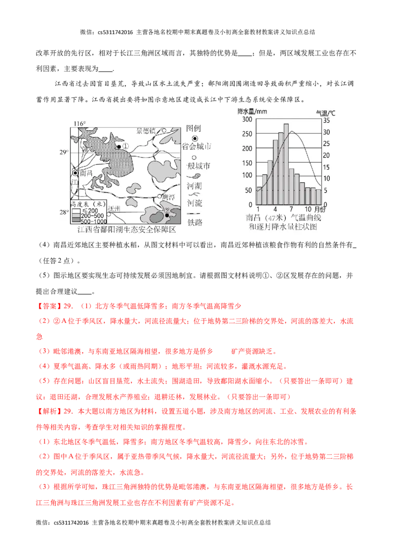2023&ndash;2024学年七年级下学期期末考前打靶卷02（中图版&middot;北京）（解析版）(1)_北京初中期末题_C605-京七八九_B京地理七八九_地理_北京7下地理_2022-2024_北京地理7下期末