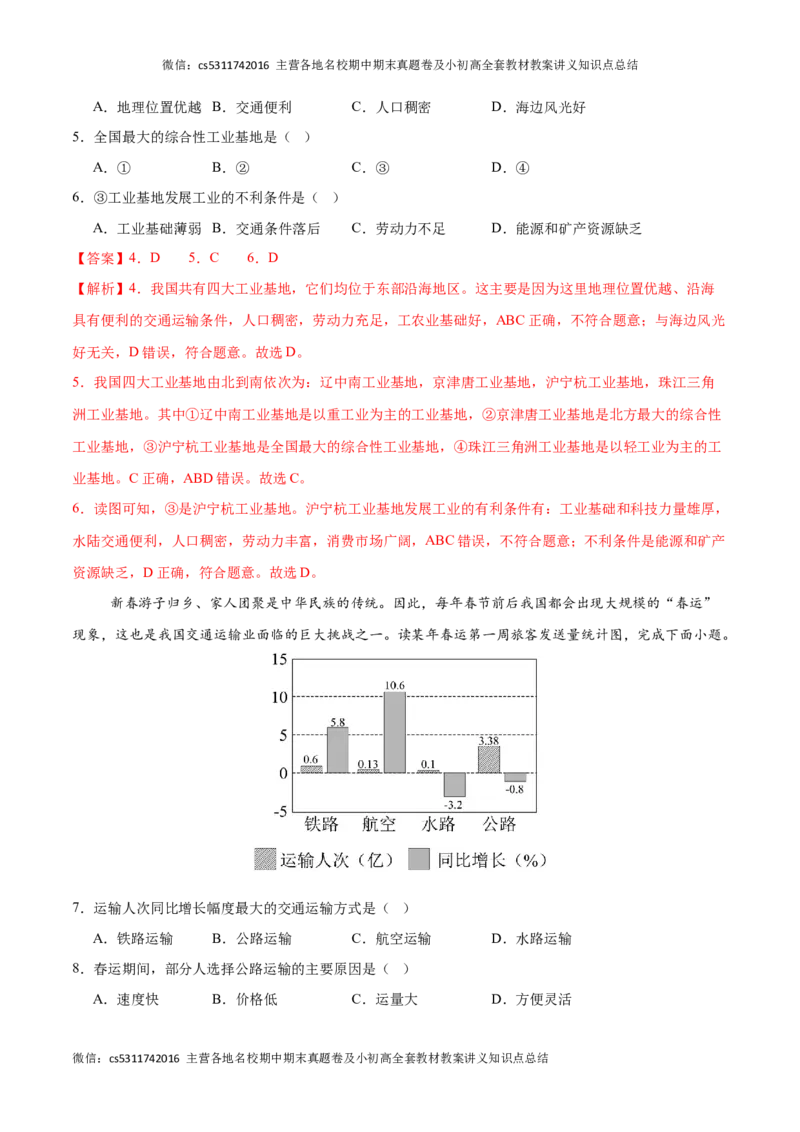 2023&ndash;2024学年七年级下学期期末考前打靶卷02（中图版&middot;北京）（解析版）(1)_北京初中期末题_C605-京七八九_B京地理七八九_地理_北京7下地理_2022-2024_北京地理7下期末