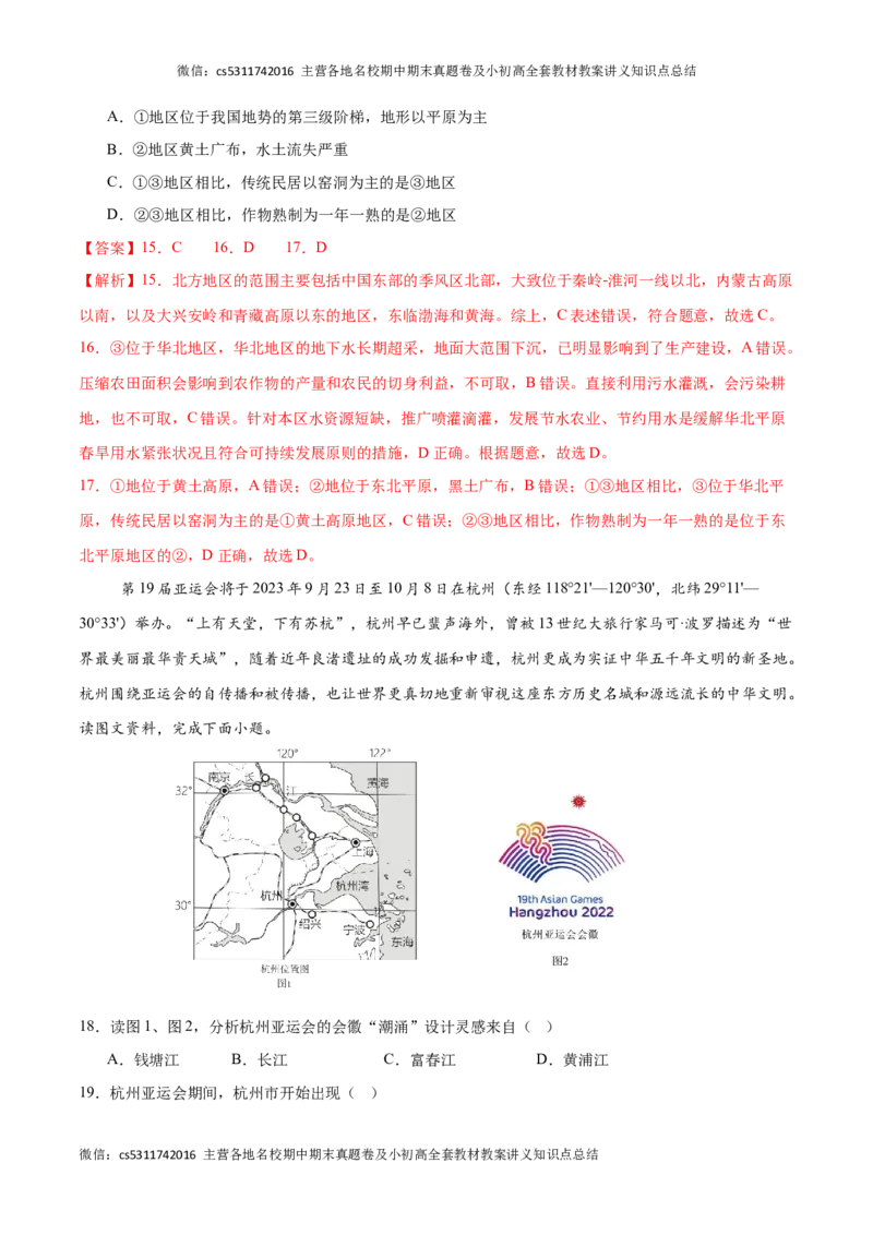 2023&ndash;2024学年七年级下学期期末考前打靶卷02（中图版&middot;北京）（解析版）(1)_北京初中期末题_C605-京七八九_B京地理七八九_地理_北京7下地理_2022-2024_北京地理7下期末