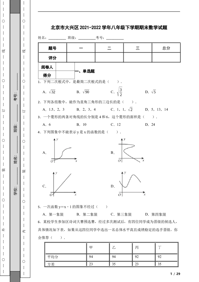 北京市大兴区2021-2022学年八年级下学期期末数学试题解析版(1)_北京初中期末题_C605-京七八九_B京市数学七八九_北京数学八下_2023前