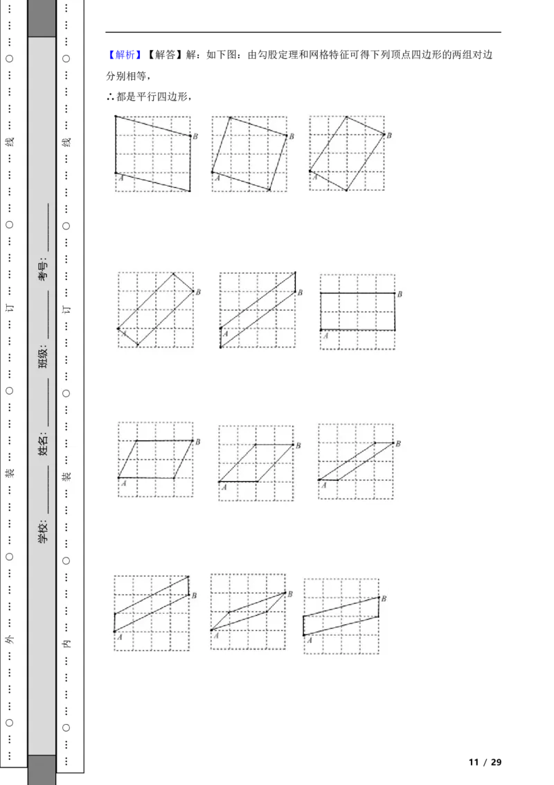 北京市大兴区2021-2022学年八年级下学期期末数学试题解析版(1)_北京初中期末题_C605-京七八九_B京市数学七八九_北京数学八下_2023前