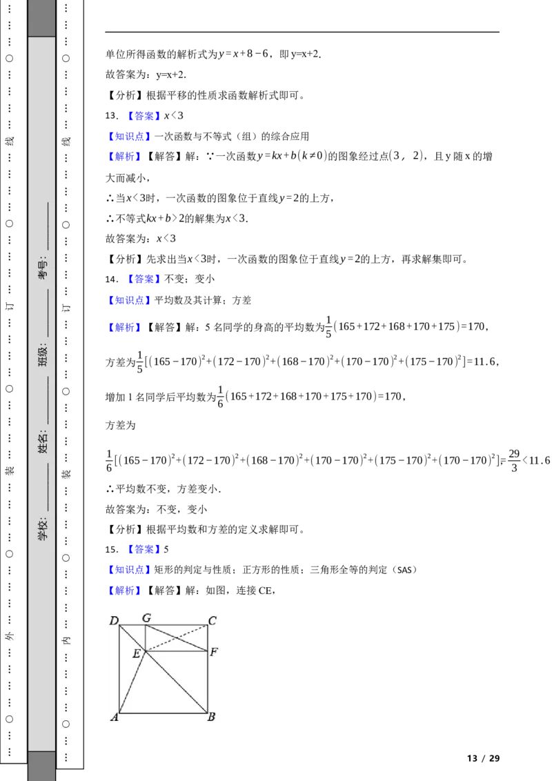 北京市大兴区2021-2022学年八年级下学期期末数学试题解析版(1)_北京初中期末题_C605-京七八九_B京市数学七八九_北京数学八下_2023前