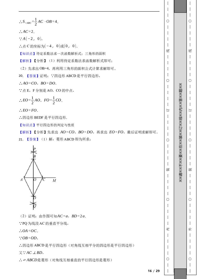 北京市大兴区2021-2022学年八年级下学期期末数学试题解析版(1)_北京初中期末题_C605-京七八九_B京市数学七八九_北京数学八下_2023前