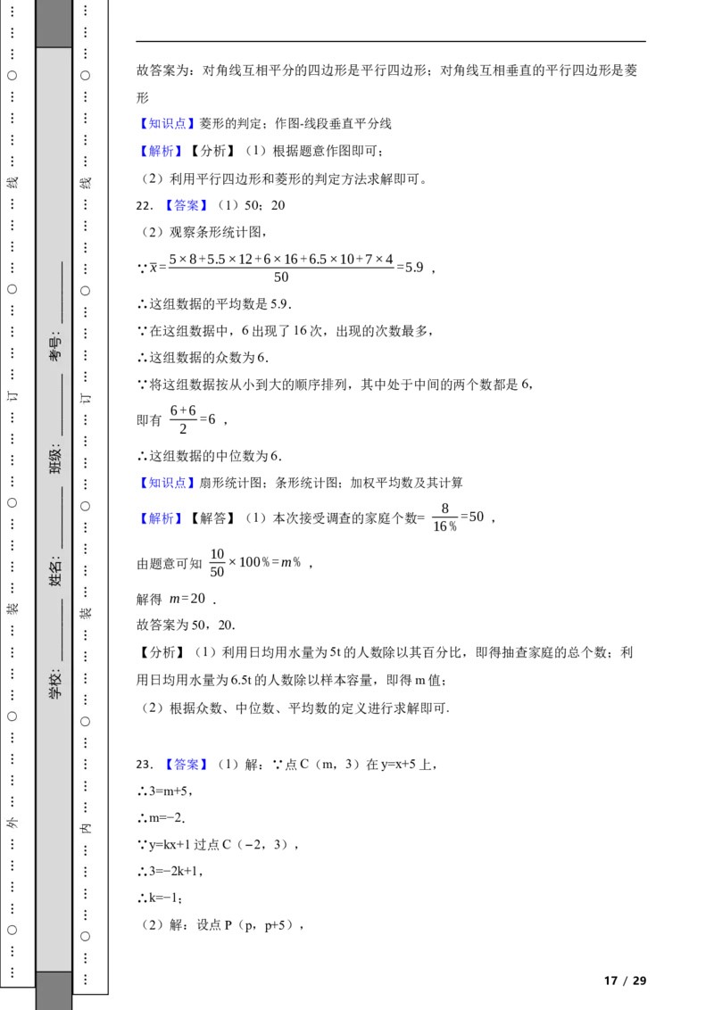 北京市大兴区2021-2022学年八年级下学期期末数学试题解析版(1)_北京初中期末题_C605-京七八九_B京市数学七八九_北京数学八下_2023前