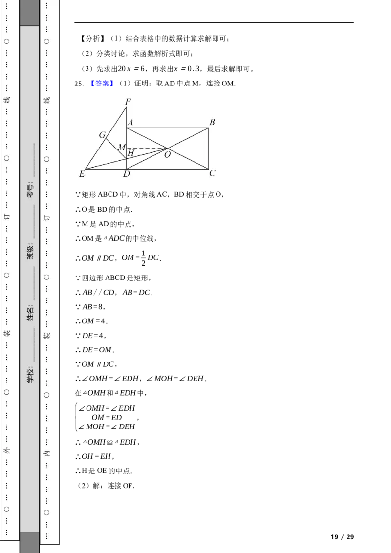北京市大兴区2021-2022学年八年级下学期期末数学试题解析版(1)_北京初中期末题_C605-京七八九_B京市数学七八九_北京数学八下_2023前