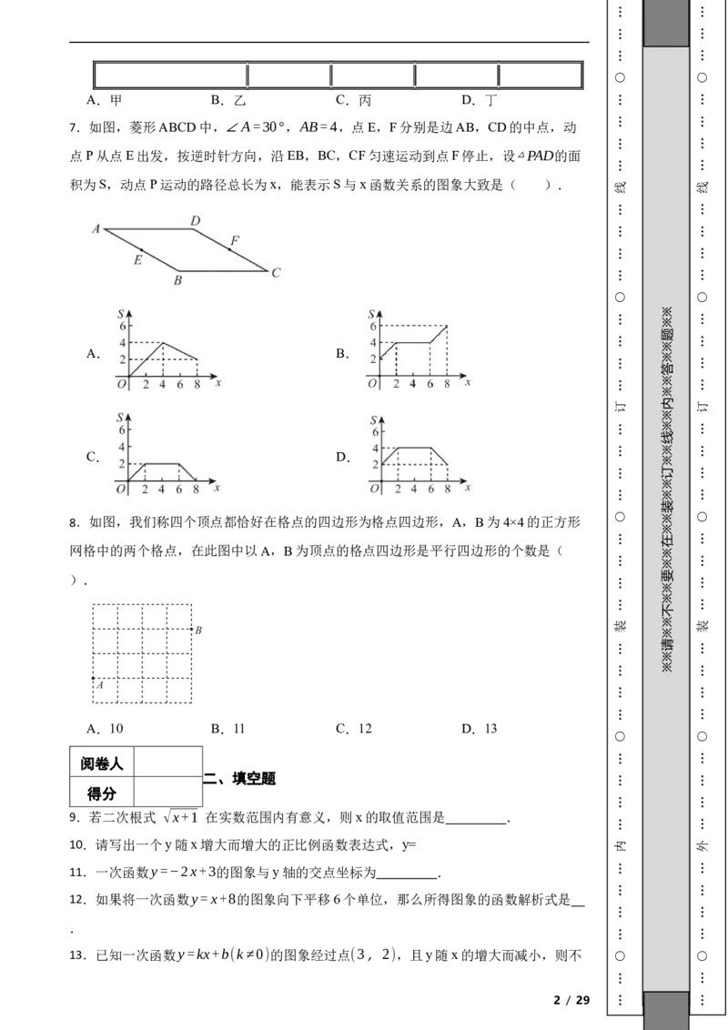 北京市大兴区2021-2022学年八年级下学期期末数学试题解析版(1)_北京初中期末题_C605-京七八九_B京市数学七八九_北京数学八下_2023前