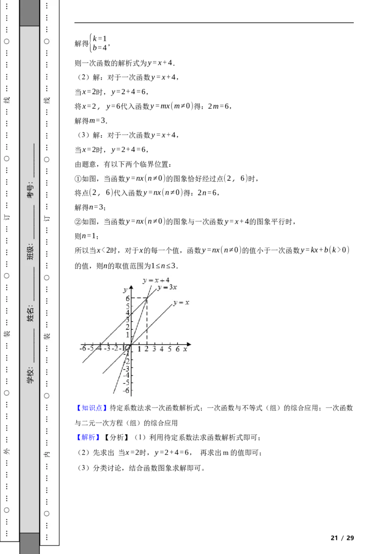 北京市大兴区2021-2022学年八年级下学期期末数学试题解析版(1)_北京初中期末题_C605-京七八九_B京市数学七八九_北京数学八下_2023前