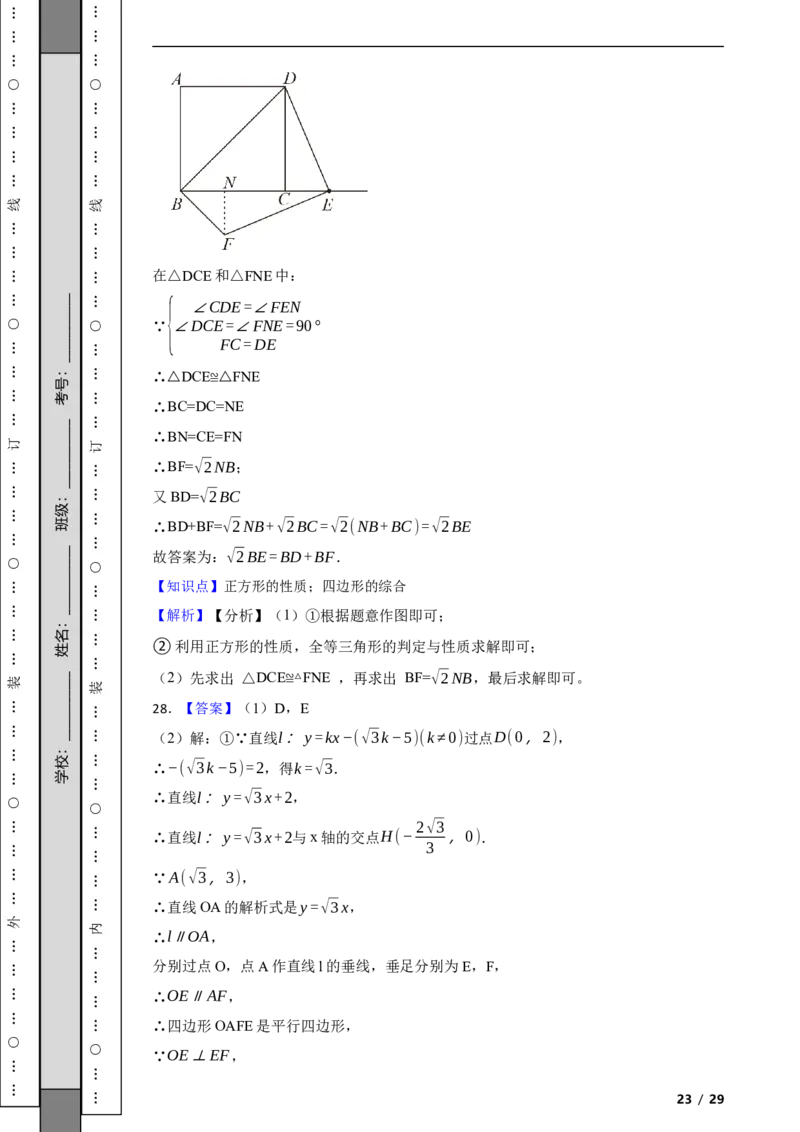 北京市大兴区2021-2022学年八年级下学期期末数学试题解析版(1)_北京初中期末题_C605-京七八九_B京市数学七八九_北京数学八下_2023前