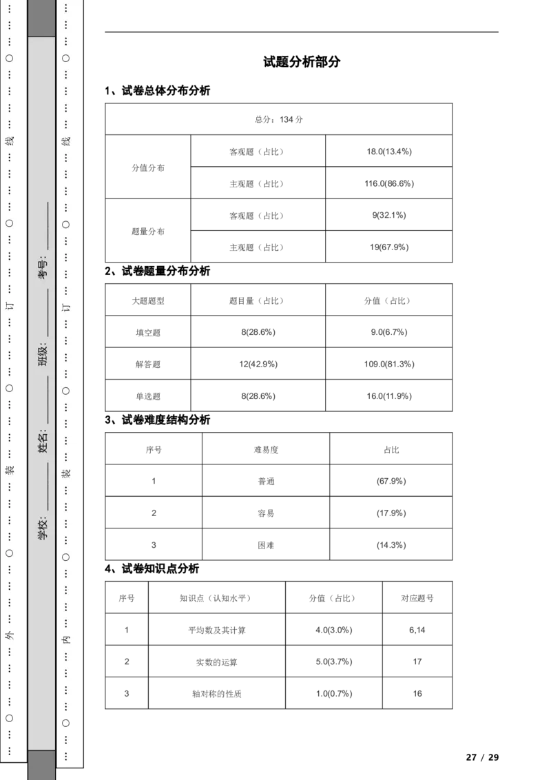 北京市大兴区2021-2022学年八年级下学期期末数学试题解析版(1)_北京初中期末题_C605-京七八九_B京市数学七八九_北京数学八下_2023前