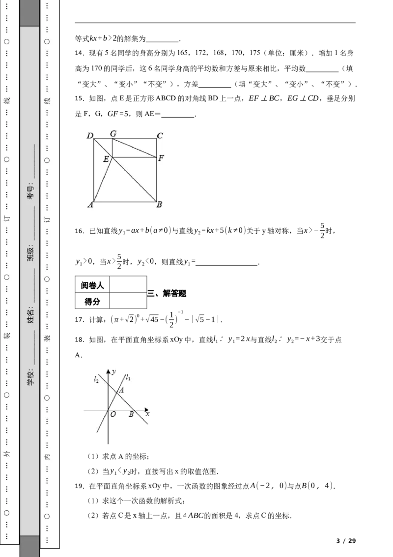 北京市大兴区2021-2022学年八年级下学期期末数学试题解析版(1)_北京初中期末题_C605-京七八九_B京市数学七八九_北京数学八下_2023前